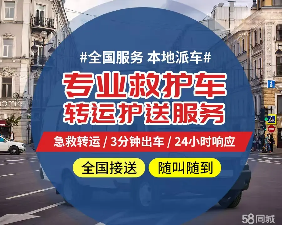 【全网低价】扬州市个人救护车、正规急救车出租、私人转运车跨省长