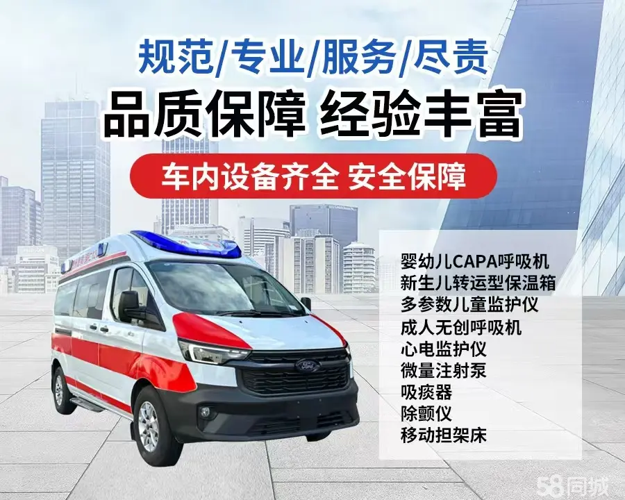 扬州市120救护车出租/扬州市长途救护车/扬州市长途120急救车2